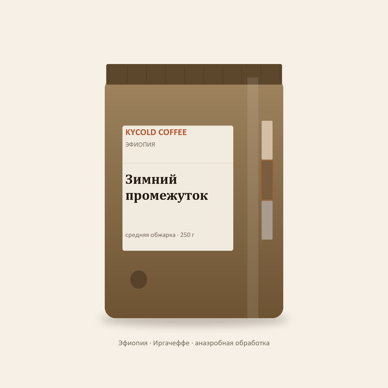 Зимний промежуток — упаковка